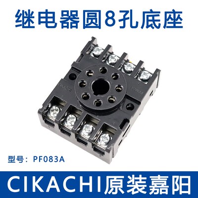 嘉阳CIKACHI圆8脚时间继电器底座PF083A插座AH3-3 DH48S 接线座子