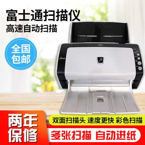 富士通fi6130z  6230彩色双面文件扫描仪高速A4文档快递单扫描仪