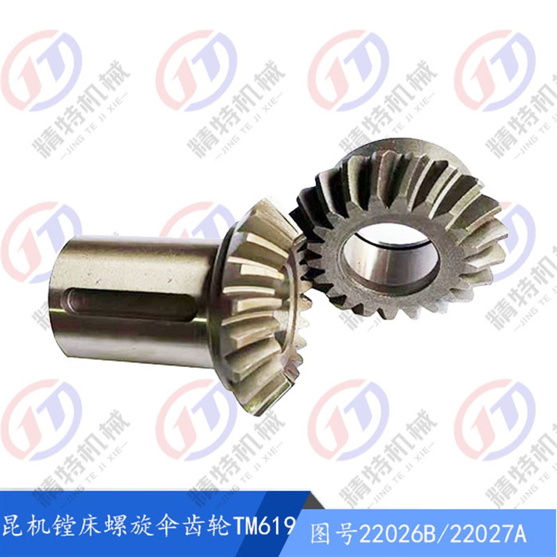 昆机TM619 螺旋伞齿轮22026/27 齿轮Z21/L30孔35齿数21/L71内孔25