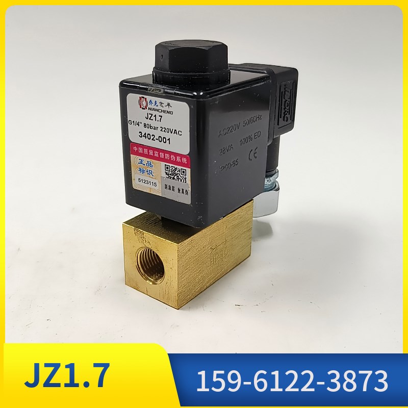 JORC乔克念承JZ1.7 SAZ1.7 JZ2.0 G1/4 80bar直动高压电磁阀