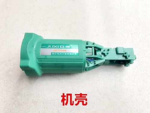 先川金蝉巨蜥神锯71006角磨机转子定子齿轮碳刷开关机壳外壳头壳