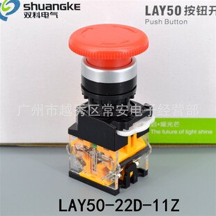 原上海双科 22D 22MM LAY50 11Z 紧急停止按钮开关 江苏双科