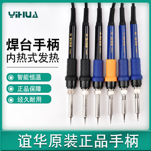 907C 6孔 恒温烙铁手柄 5孔 898D 852D 907A 862D 8786D 936 谊华