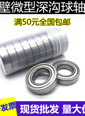 微型加厚深沟球轴承62800ZZ 10*19*6 Z ZZ 63800ZZ -2RS 10*19*7