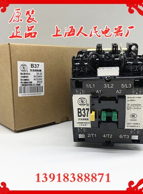 正宗上海人民电器厂(上联牌)B37-30-22 交流接触器电压:220V380V