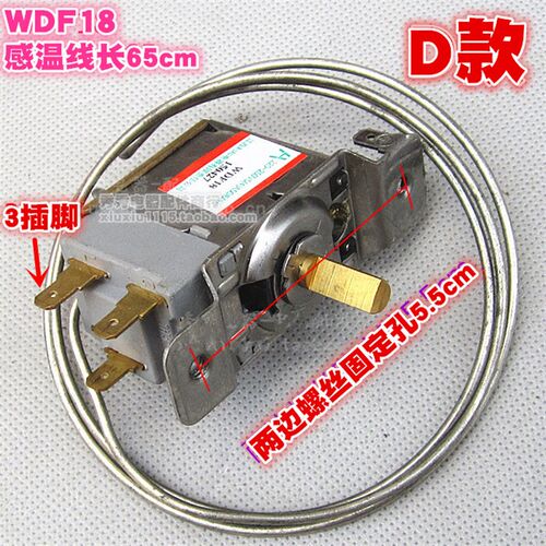 电冰箱温控器 冰箱三脚机械温控开关WDF18 温度控制开关 冰箱配件