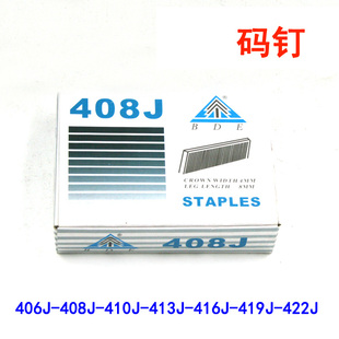 百得U型钉 码钉 码钉枪枪钉406J 408J 410J 413J 416J 419J 422J