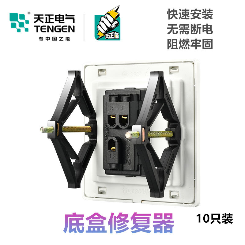 天正86型暗盒修复器开关插座接线底盒固定器万能通用补救神器撑杆