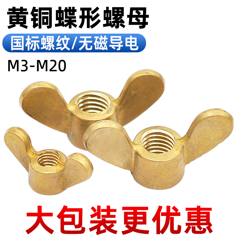 CZ五金黄铜蝶形螺母纯黄铜手拧螺帽羊角元宝蝴蝶型螺丝帽M3-M20