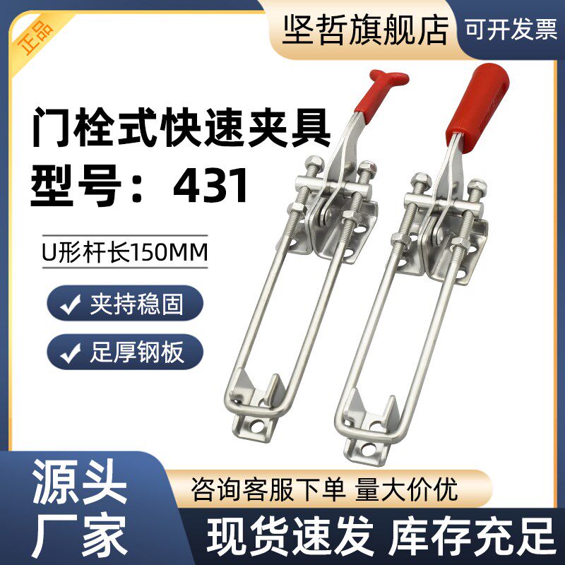 304不锈钢门栓式快速夹具夹钳可调搭扣箱扣锁扣431杆长150MM压扣