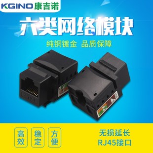 康吉诺CAT6网络模块 RJ45千兆电脑网线模块 非屏蔽超六类网口插座