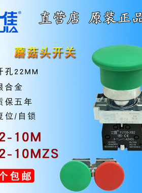 一佳蘑菇头按钮 YJ139-XB2-10M大头复位启动按钮 XB2-BC31/BC42