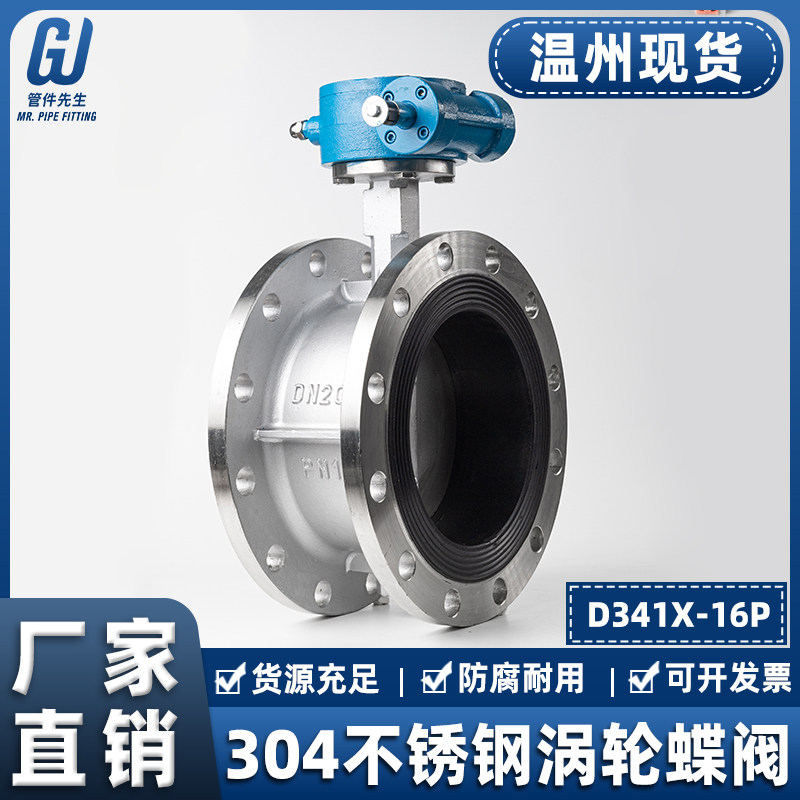 304不锈钢法兰蝶阀D341X软密封涡轮衬胶手动阀门dn50 80 100 125
