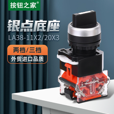 高品质 银点旋钮开关LA38-11X2 20X3转换开关2档3档22MM手动自动