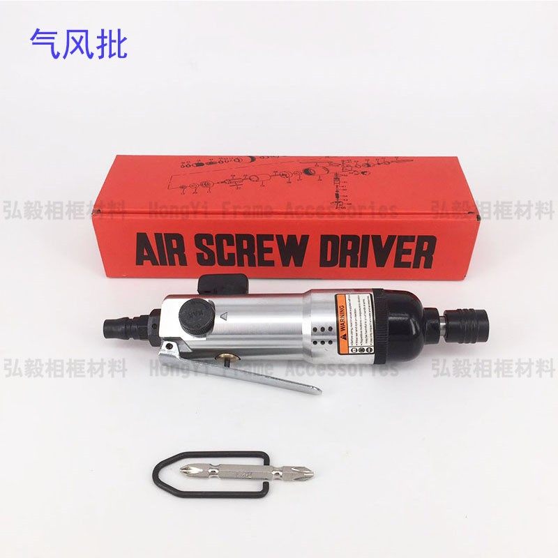 相框装裱工具 气动螺丝刀 国产气风批  螺丝起子专用工具