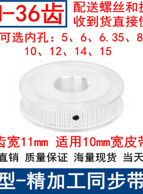 3M36同步轮齿宽11两面平AF轴径5/6/6.35/8/10/12/14/15同步带轮3M