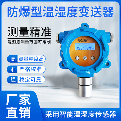 防爆型温湿度传感器变送器工厂485地下管廊4-20mA高精度