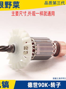 适用德世105K电镐转子欧德龙105L 90K竞速霹雳马优必利6齿配件