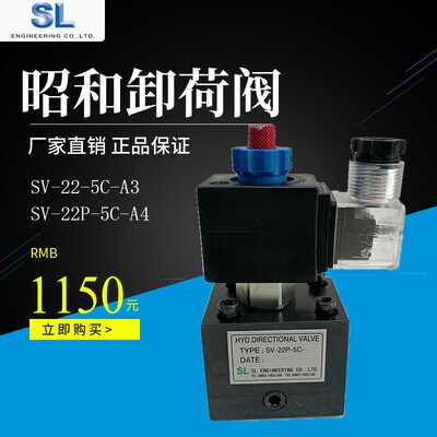 日本昭和过载保护装置泄压阀SV-22P-5C-A4A3冲床过载泵油压卸荷阀
