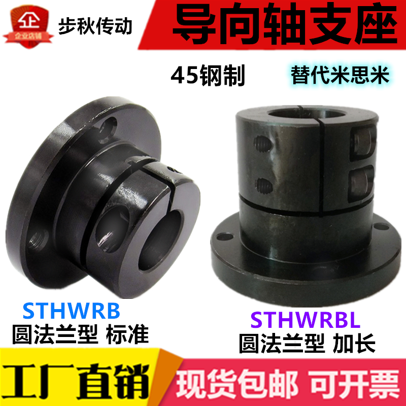 45钢导向轴支座 开口轴固定座 STHWRBL STHWRB12 16 20 25 30 35