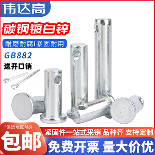 镀锌平头销轴带孔销插销钉GB882圆柱销定位销M4M6M8M10M12M14M16