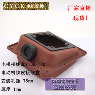 电机接线盒Y160-180电动机接线盒安装孔距75mm*75mm功率11-22KW