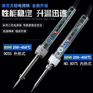 黄花电烙铁内热恒温907S套装 905S电洛铁家用可调温电焊笔电子维修