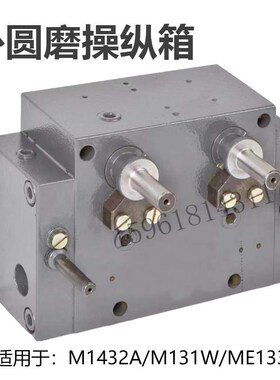 上海M1432A磨床操纵箱M1450磨头操纵阀陕西M131W磨床ME1332控制阀