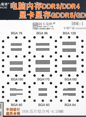 显卡显存GDDR5/5X/6植锡网BGA170/190/180电脑内存DDR3/4芯片钢网