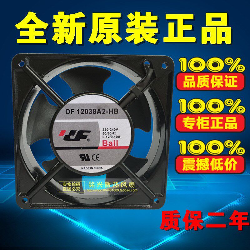 全新原装DF 12038A2-HB 220V 12038 0.13A 12CM 数控机床散热风扇