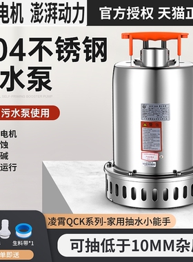 QCK型304不锈钢潜水泵污水泵220V地下室排污泵自动低水位抽水泵吸