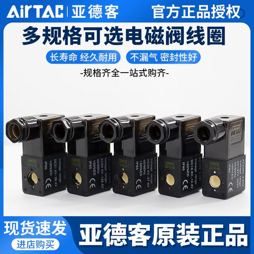 亚德客4v210一08电磁阀线圈AC220V DC24V换向控制阀气阀CDA092B