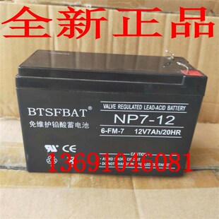 蓄电池6 7免维护电梯应急12V7AH太阳能路灯后备电源机房