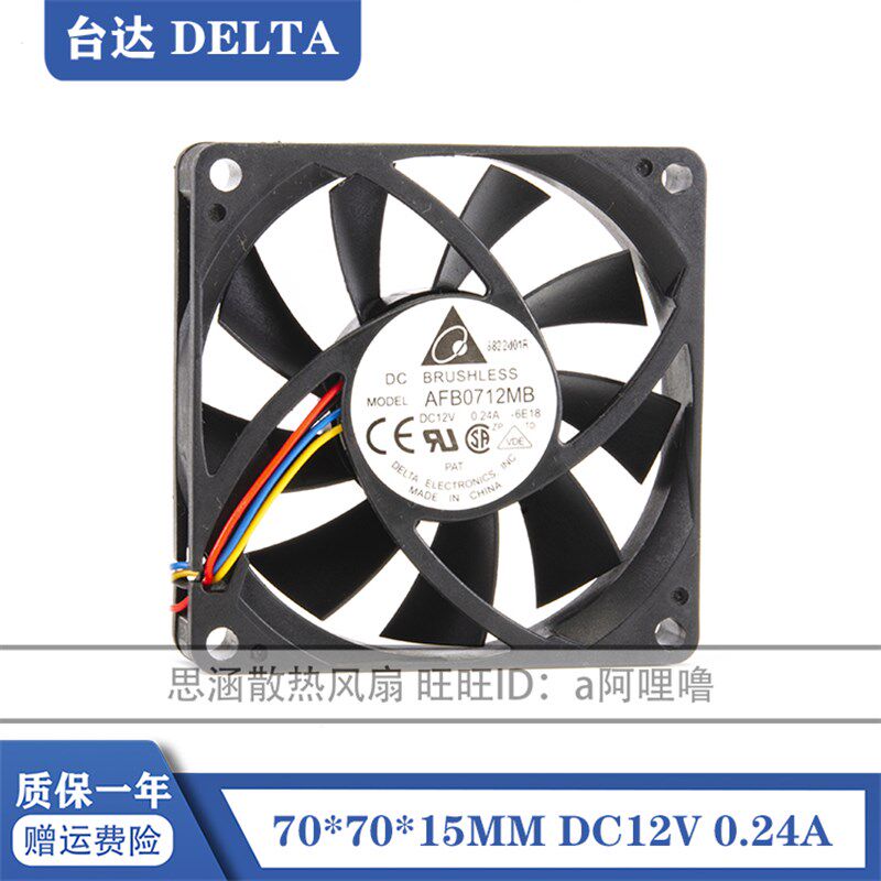 全新台达 AFB0712MB 7015 12V 0.24A 7CM/厘米 CPU 机箱 静音风扇
