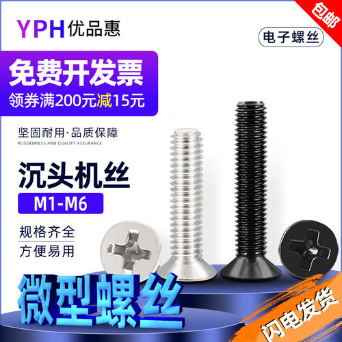 镀镍平头沉头螺钉M1 M1.2 M1.4 M1.6 M1.7 M2 黑色十字电子小螺丝