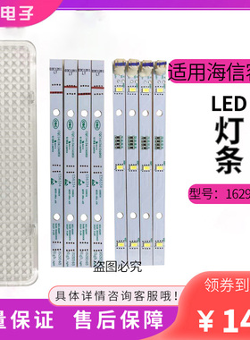 适用于容声海信冰箱LED灯条灯带照明灯1629348 DC12V2W冰箱配件