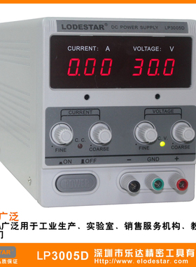 Lodestar/乐达LP3005D直流稳压电源 30V/5A手机笔记本维修电源
