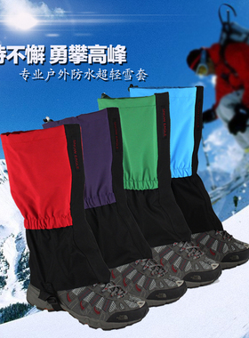 户外登山防水防雪鞋套防沙雪地脚套女护腿男沙漠装备徒步高筒雪套