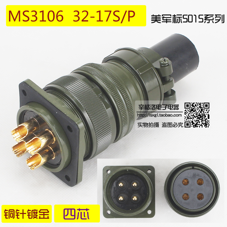 4芯连接器 MS3106A 32-17 S/P 美军标5015系列 直式航空插头 镀金
