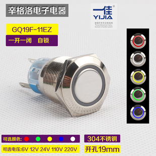 金属按钮GQ19F 自锁开关 11EZ 环形带灯 19mm 不锈钢天使眼 一佳