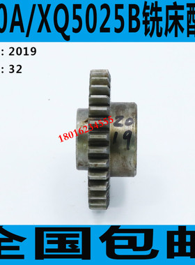 XQ5025B铣床 XQ5025BA铣床配件 X50A铣床配件 万能铣床配件
