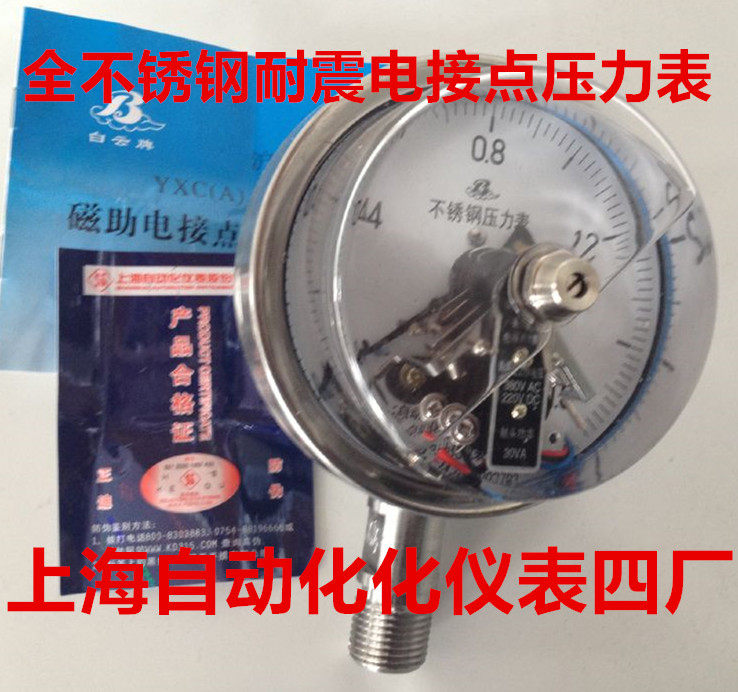 上海自动化仪表四厂 不锈钢 耐震电接点压力表YNXC-100BF