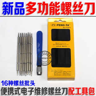 高品质螺丝刀PX-7339A组合螺丝刀16合1工具套装维修拆机螺丝批