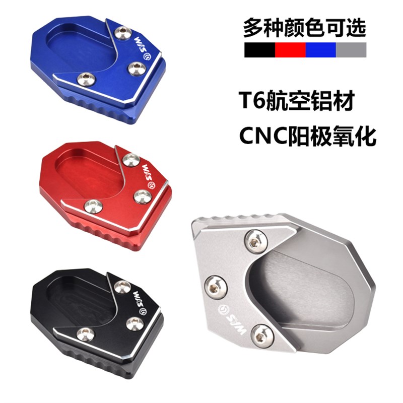 SYM三阳巡弋150/180 CRUISYM150X改装边撑加大座侧撑加大垫小脚架