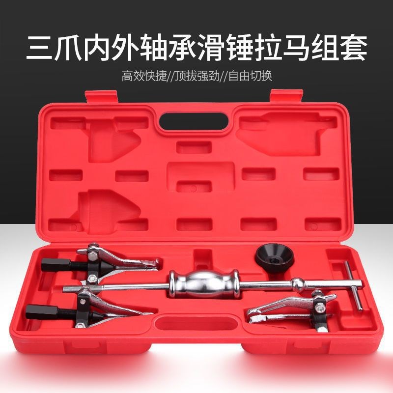 滑锤拉马内轴承拆卸汽车工具z小型拔卸轮器取出器装卸二爪拉码