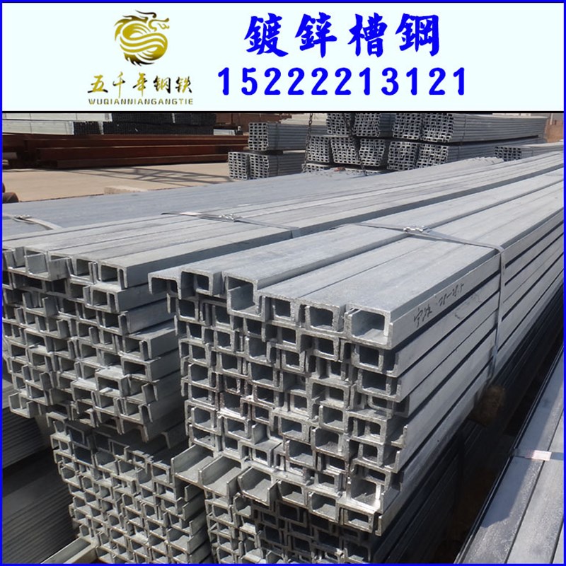 速发厂热浸锌锌层0-100微米槽钢  5#-40#热浸镀锌槽钢 U型钢