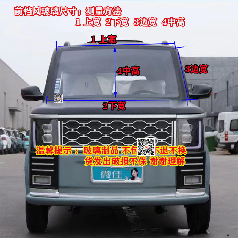 电动四轮皮卡前大灯全车r玻璃微佳盛雅达恩图龙启金彭电轿汽车配