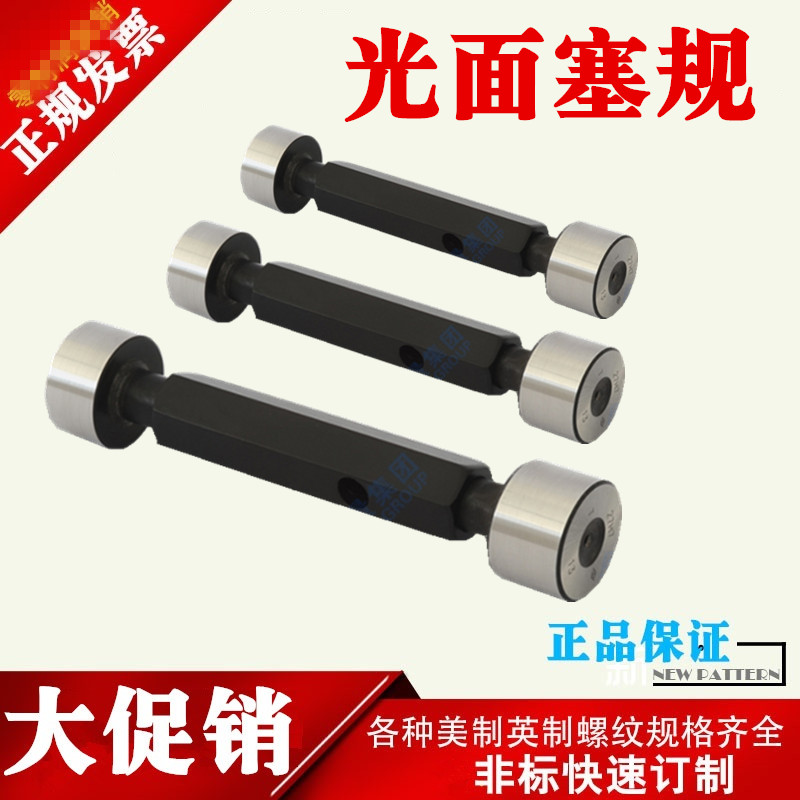 光面量规 通止规 光滑塞规1 2 3 x4 5 6 7 8 9 10 11光面塞规 光