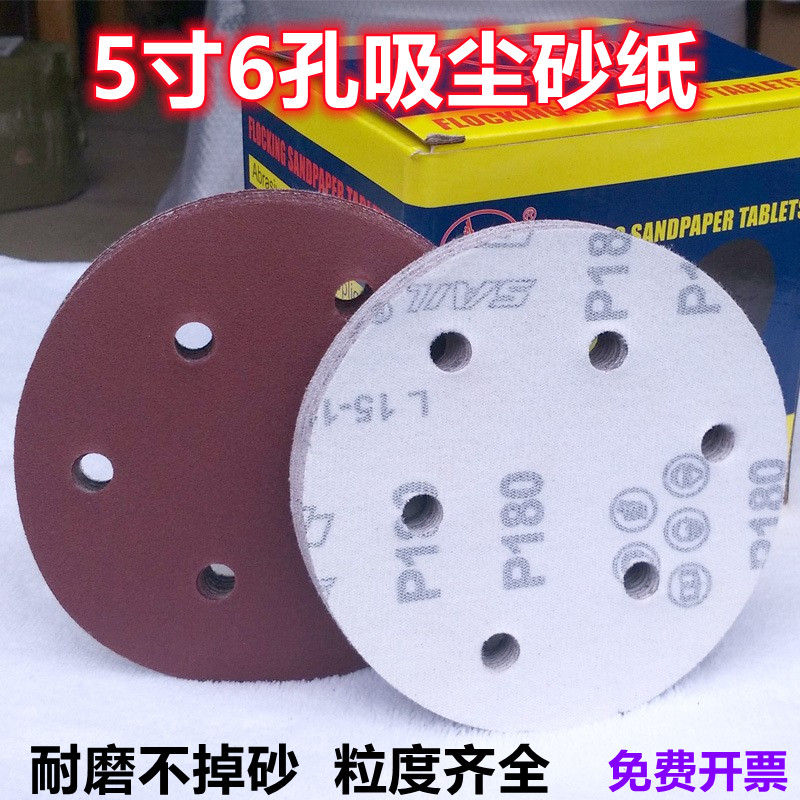 汽车圆形打磨砂纸l5寸6孔植绒砂纸气磨机抛光砂碟沙纸吸尘干磨沙