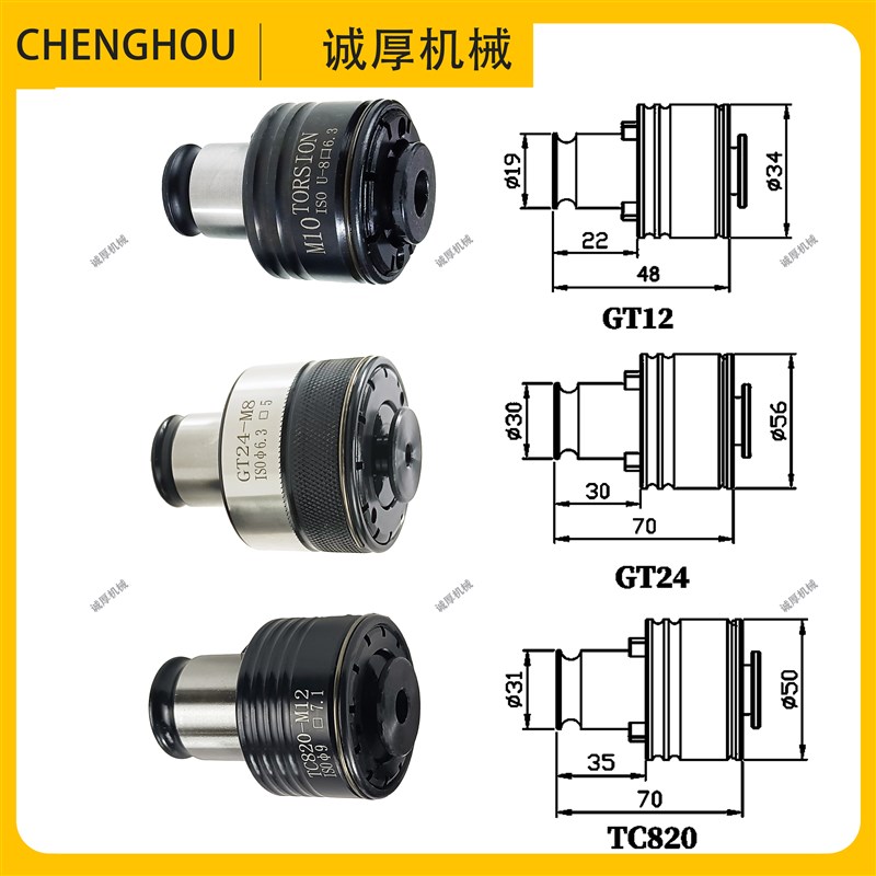 攻丝夹头快d换连接柄体B16B18台钻攻丝机过载保护丝锥套筒丝攻夹